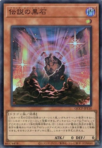 The Black Stone of Legend Super Rare QCCP-JP110 Yugioh Japanese NM