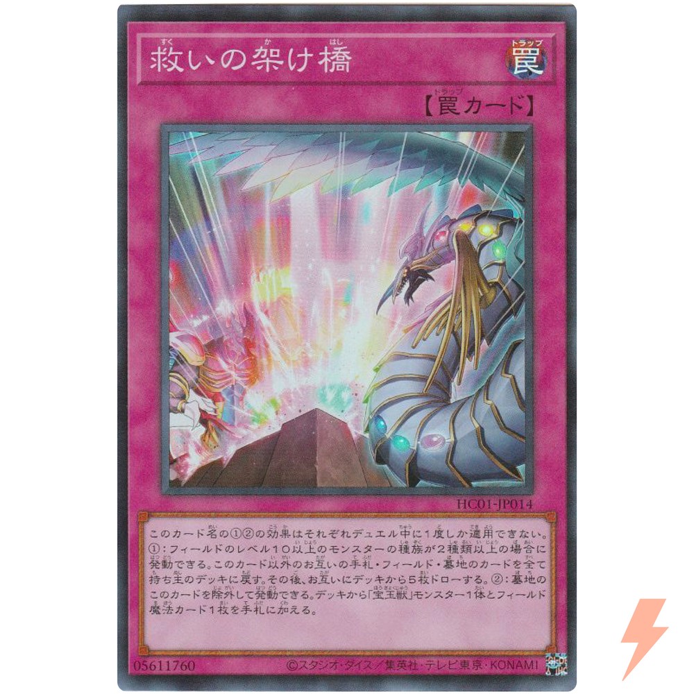 Rainbow Bridge of Salvation - Super Rare HC01-JP014 - YuGiOh Japanese