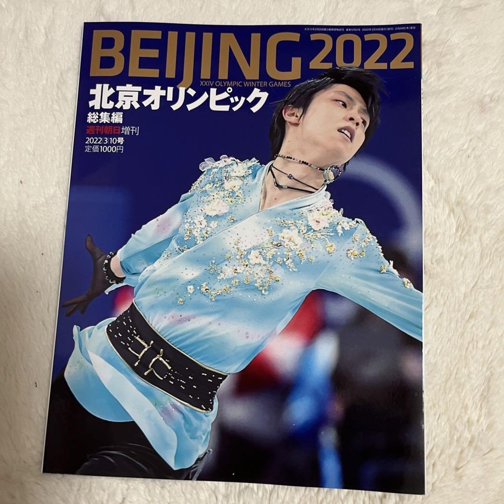Beijing Olympics Yuzuru Hanyu Ayumu Hirano