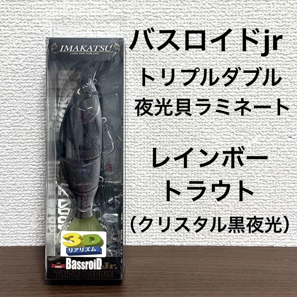 Imakatsu Basroid Jr Fishing Lure Rainbow Trout Crystal Black Night Light