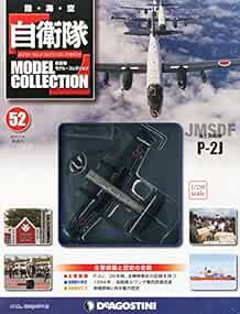 DeAGOSTINI (JMSDF,JASDF,JGSDF) MODEL COLLECTION 52 P-21 Japan Ma... book form JP