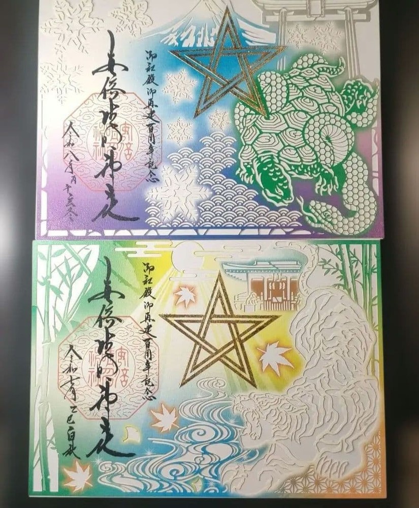 Goshuin Stamp Abe Seimei Shrine Special with pure gleaf fivepointed cutout 