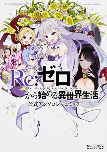 Re: Life in a Different World from Zero Official Anthology Comic... book form JP