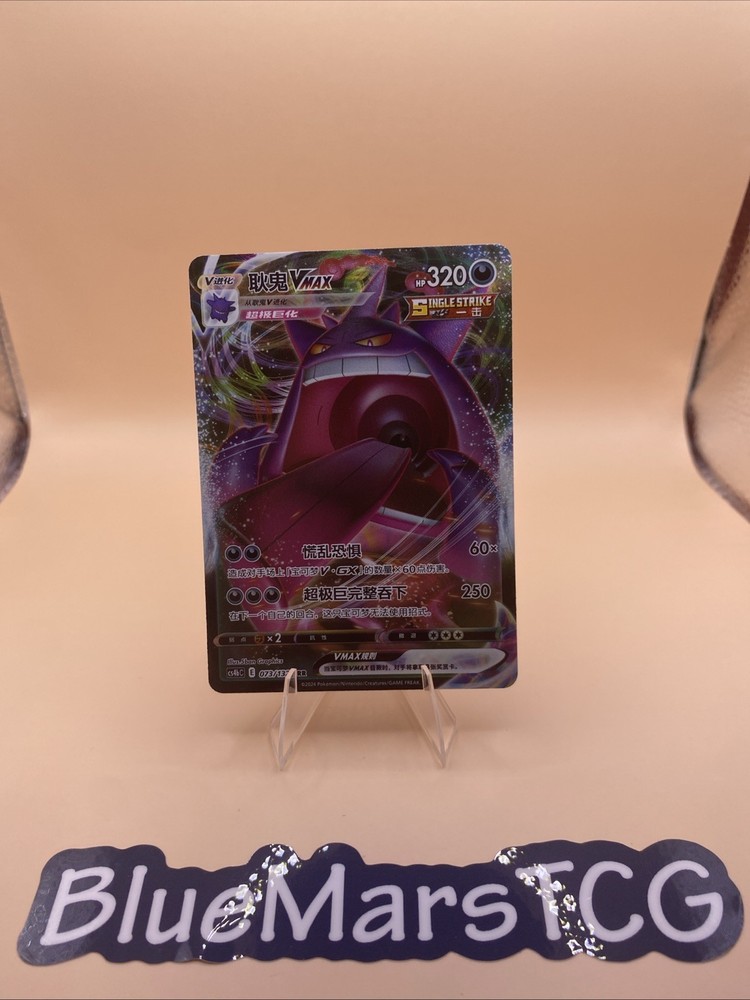 Pokémon TCG Chinese Gengar VMAX CS4bC 073/132 Holo Rare RRR Card