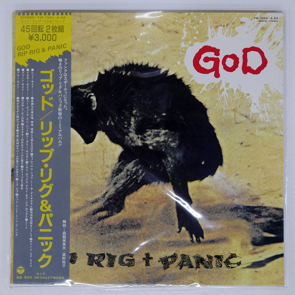 RIP RIG + PANIC GOD VIRGIN YW7063AX Japan VINYL LP