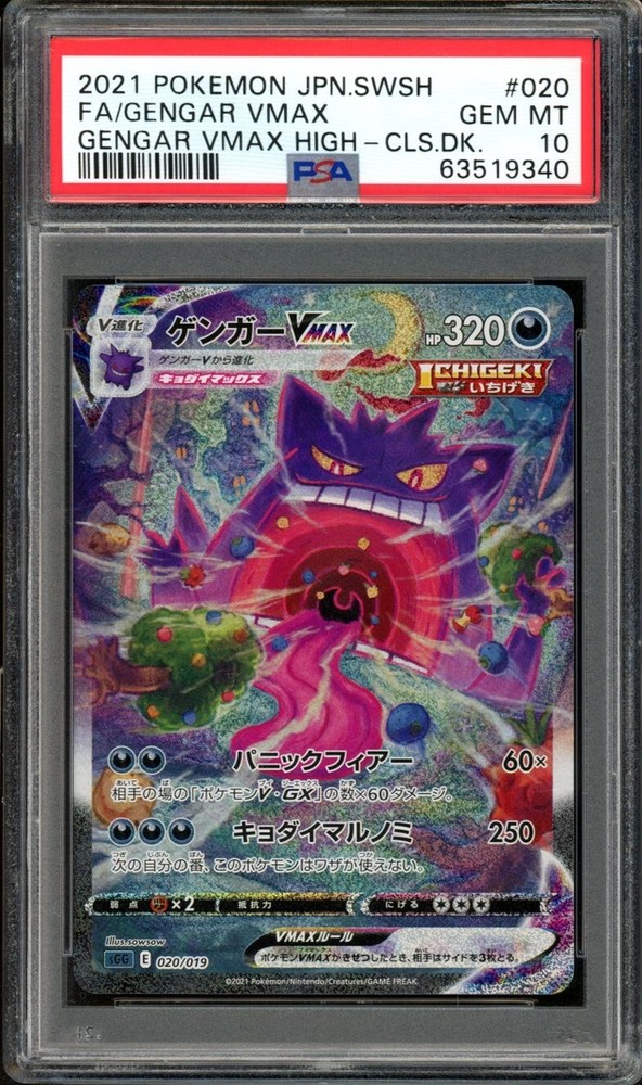Gengar VMAX 2021 Japanese FA High Class Deck Special Art 020/019 PSA 10