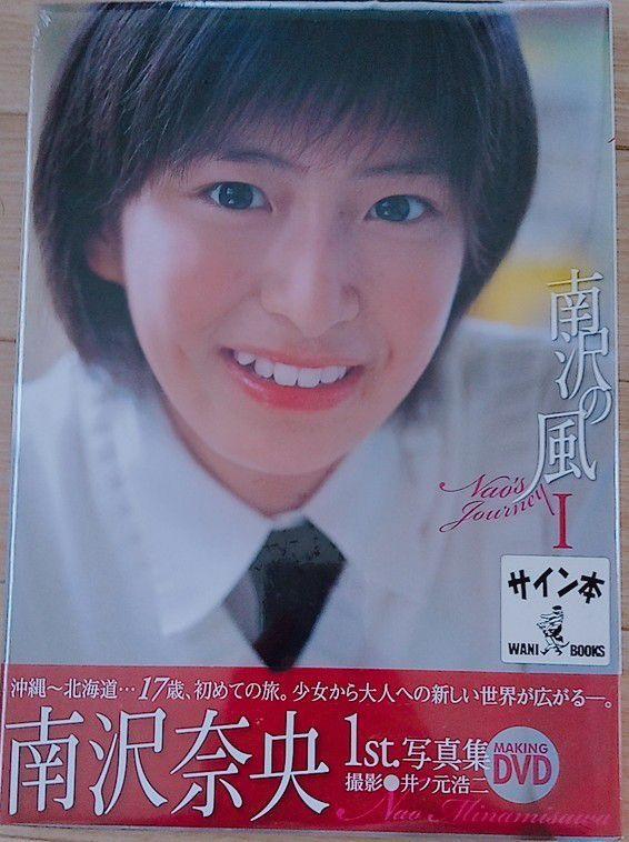 Nao Minamisawa Autographed Photo Book, Difficult To Obtain, Rare Item