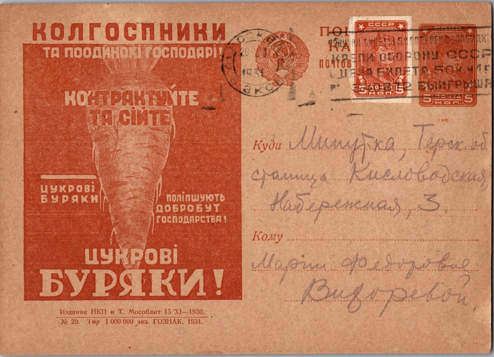 1931 USSR Anapa Postal Cover Sugar Beet Agriculture Postcard