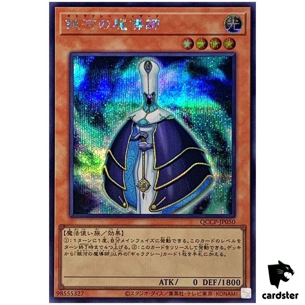 Galaxy Wizard QCCP-JP050 Secret Rare 25th Chronicle Side Pride YuGiOh Japanese Card  