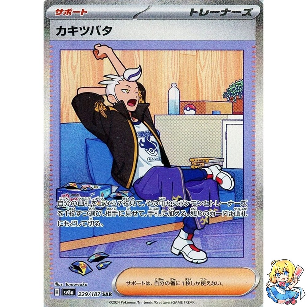 Drayton SAR 229187 Terastal Festival ex SV8a Japanese Pokemon Card