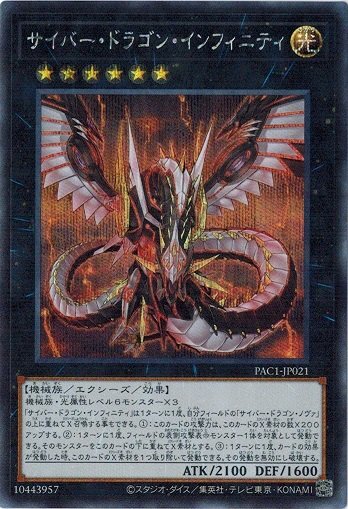 Cyber Dragon Infinity Secret Rare Yugioh Japanese NM PAC1-JP021