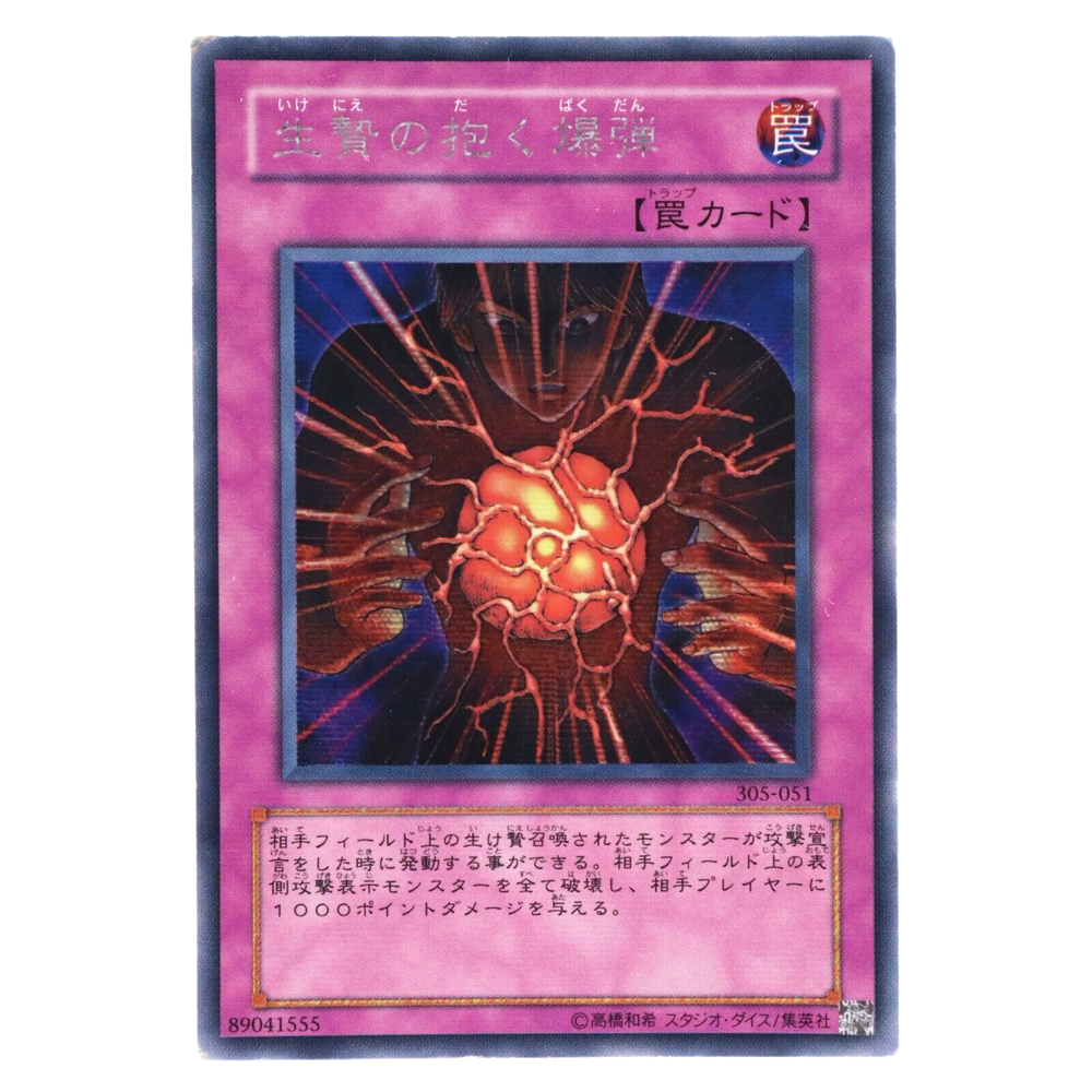 Blast Held by a Tribute Secret Rare 305-051 Yugioh TCG Japanese Konami Card