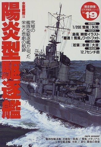 IJN KAGERO-CLASS DESTROYERS PICTORIAL BOOK GAKKEN REKISHI-GUNZO ... book form JP