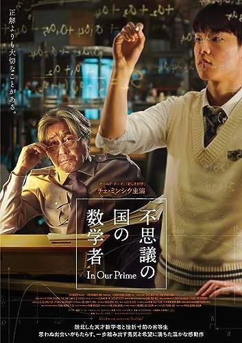 Mathematician in Wonderland (Blu-ray+DVD set) [Blu-ray] Japan Choi Min-sik, Kim