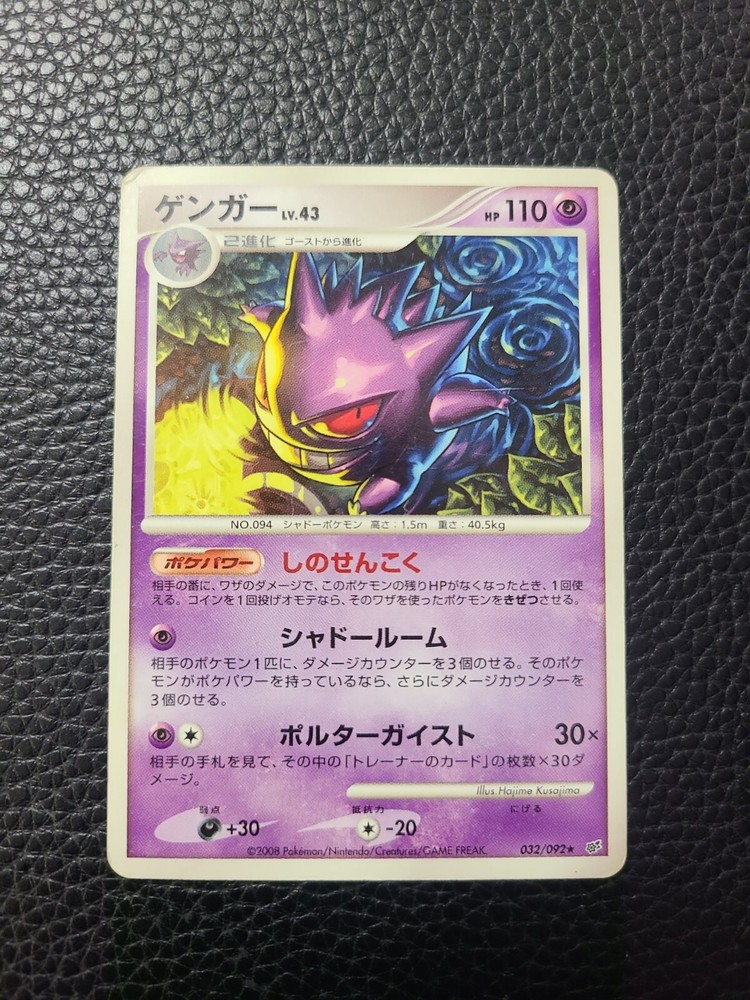 Gengar 032/092 Japanese Pokemon TCG 2008 Very Rare MP US Seller