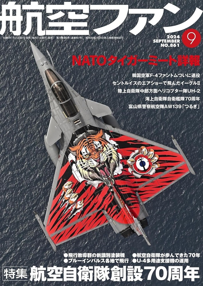 Koku Fan Sep 2024 Magazine Military JASDF NATO TIGER MEET Japanese Book