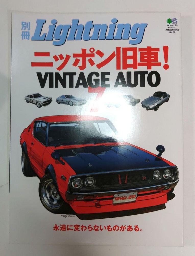 Bessatsu Lightning Nippon Old Car Vintage Auto7Same Book
