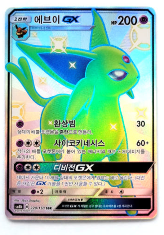 KOREAN Espeon SSR Shiny Full Art Ultra Shiny GX SM8b 220/150 Pokemon TCG