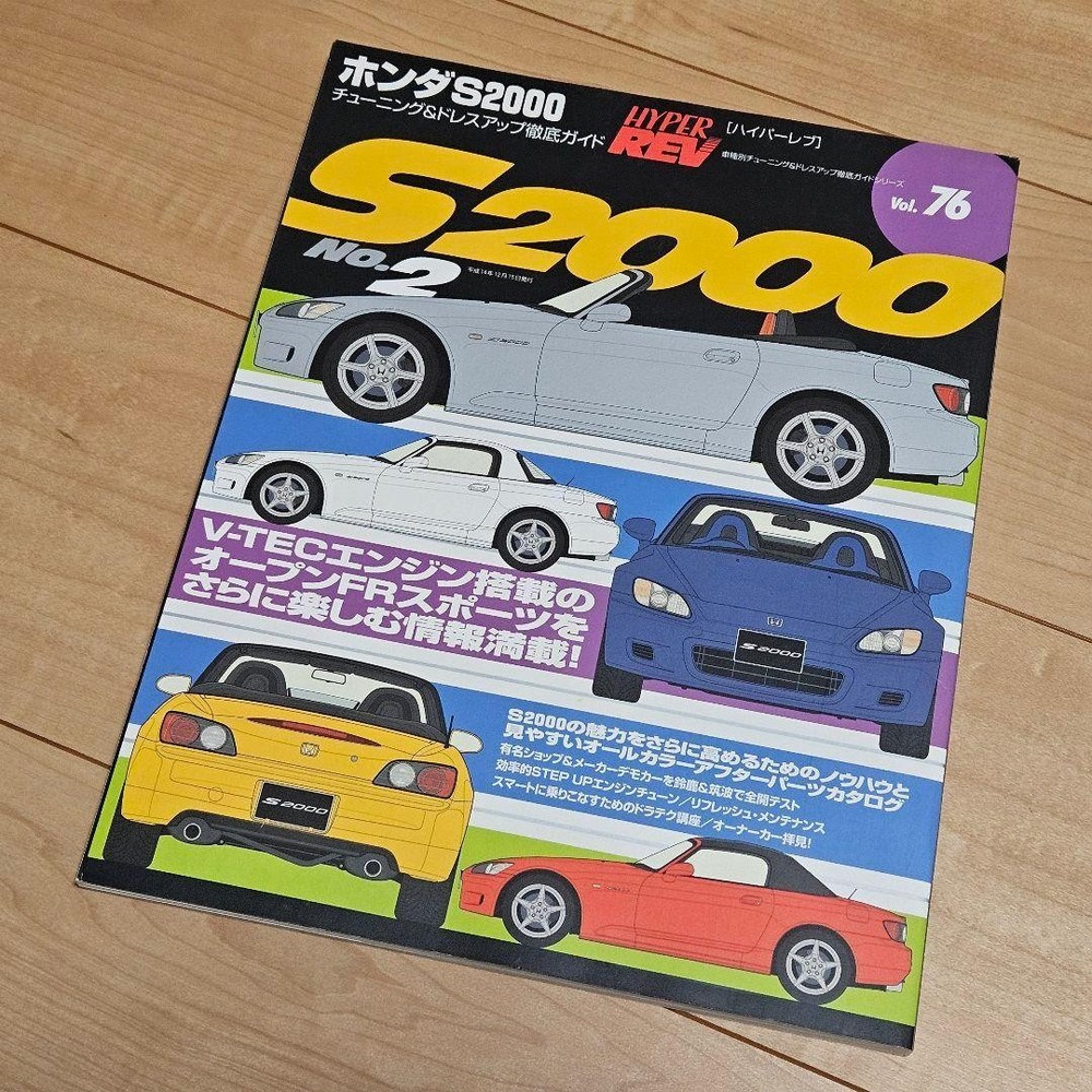 HYPER REV Honda S2000 No.76 Tuning Dress Up Guide Magazine
