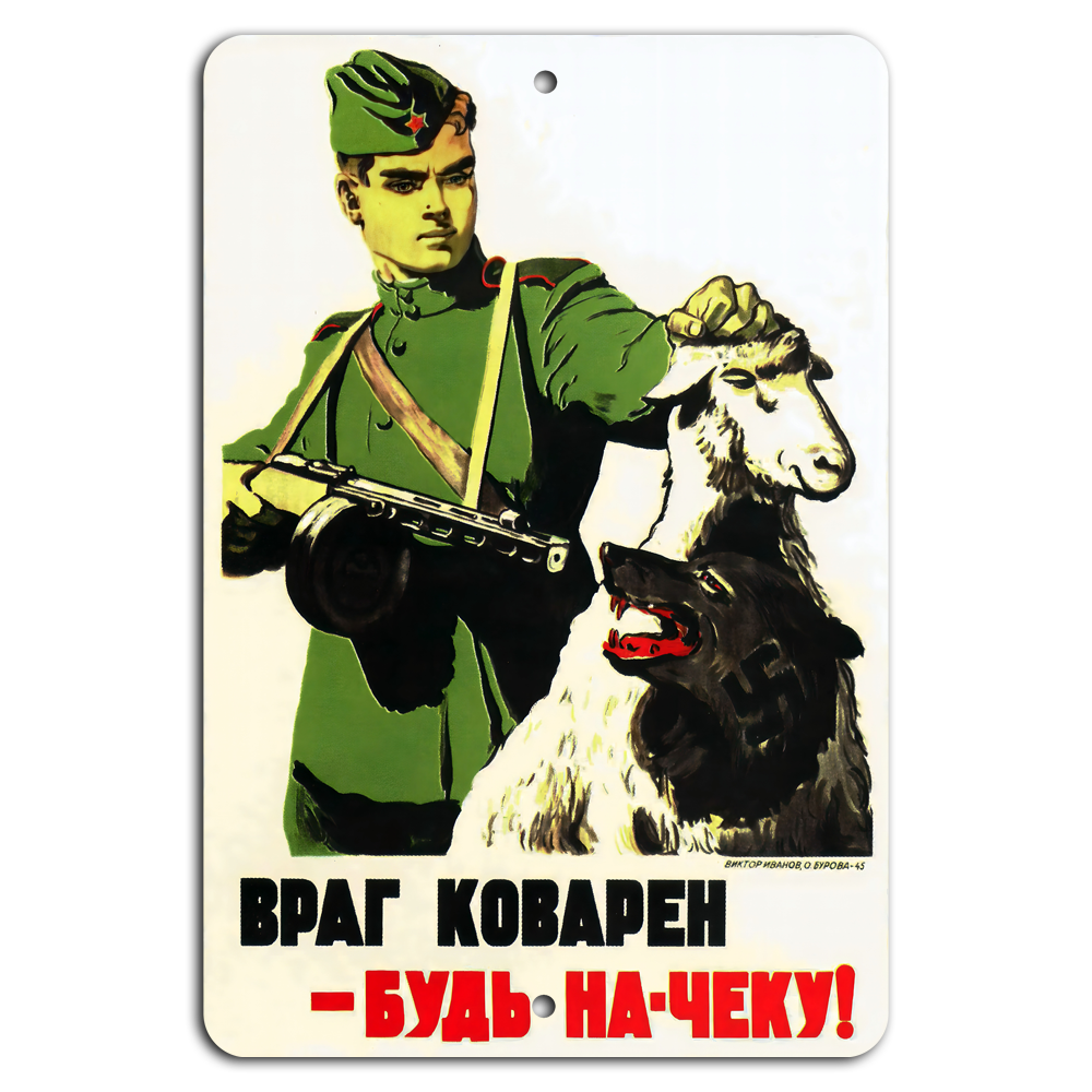 Stay Alert! The Enemy is Cunning - WWII Soviet Propaganda Sign