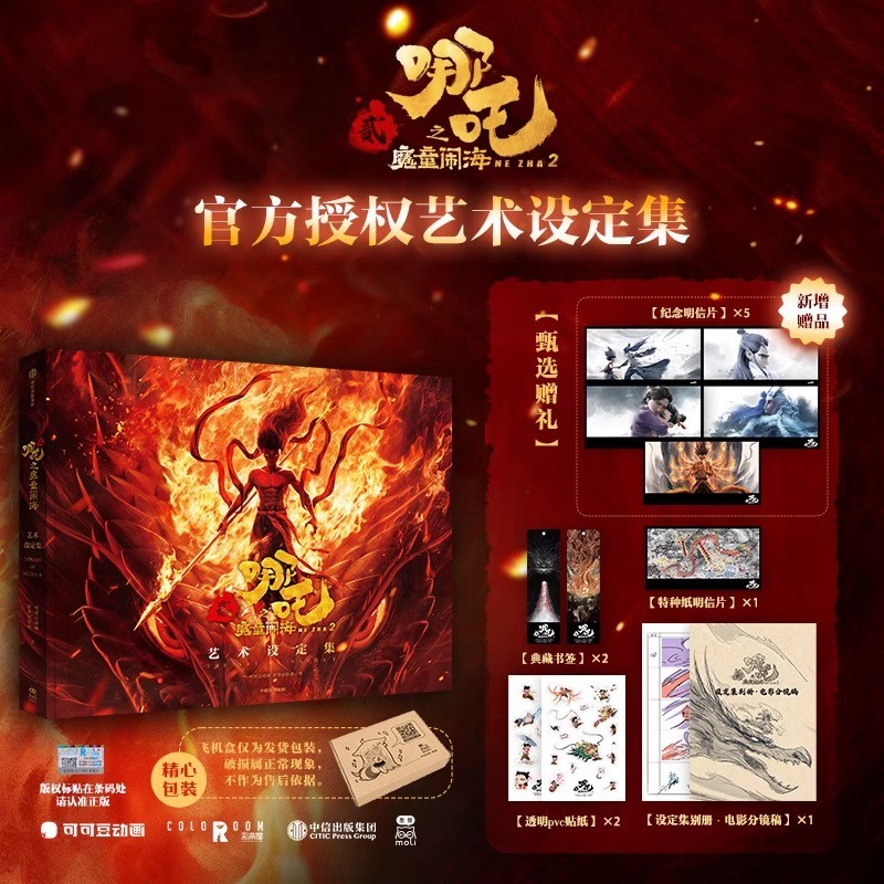 US!!! Official NeZha 2 Setting Picture Album Books Illustration Artbooks Collect