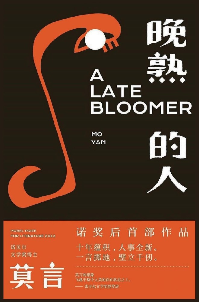 Late Bloomers by Mo Yan - 2020 Hardcover Edition