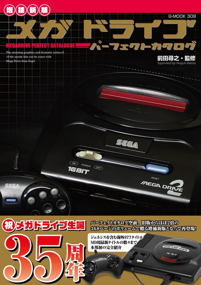 New Expanded Edition Mega Drive Perfect Catalog Book G-MOOK Japan