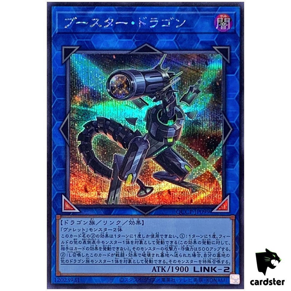 Booster Dragon QCCP-JP099 Secret Rare 25th Chronicle Side Pride YuGiOh Japanese Card
