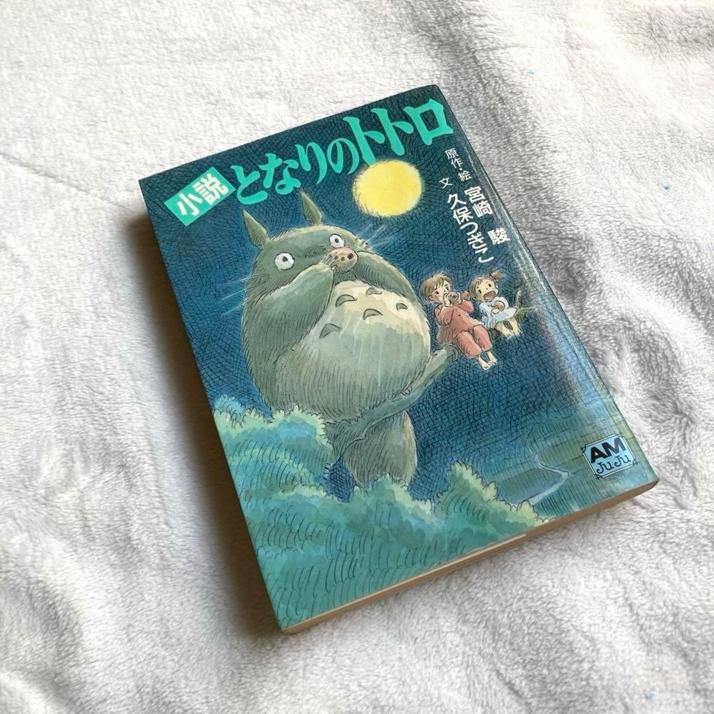 Things from That Time Novel My Neighbor Totoro Hayao Miyazaki Animage Bunko Vint