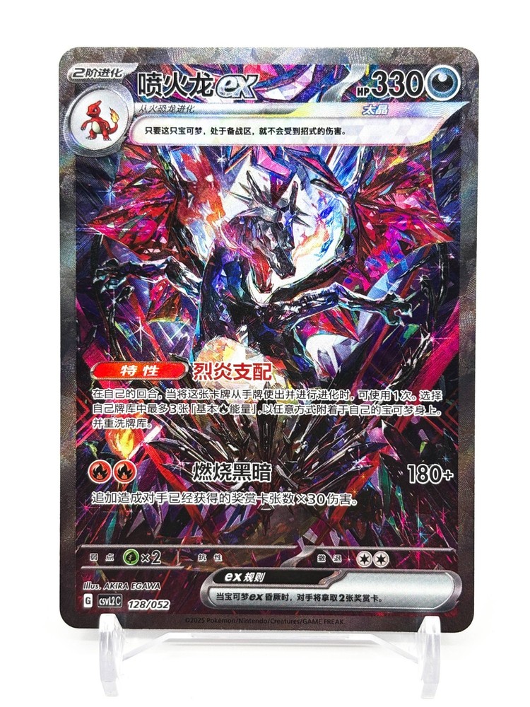 Pokemon Chinese 2025 CSVL2C-128/052 Charizard ex Journey Special Topic Package