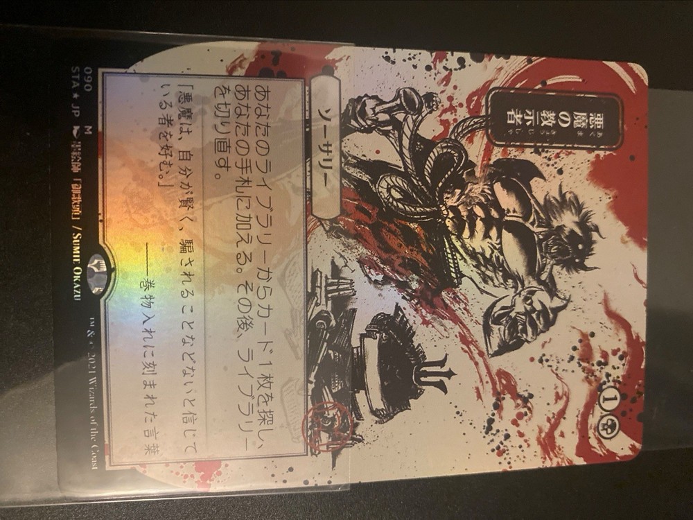 DEMONIC TUTOR Japanese Alternate Art Strixhaven SET BOOSTER FOIL HOLO SYMBOL