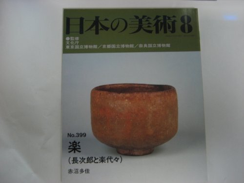 Japanese Art Publication Nihon no Bijutsu no.399 1999 Magazine Japan ... form JP