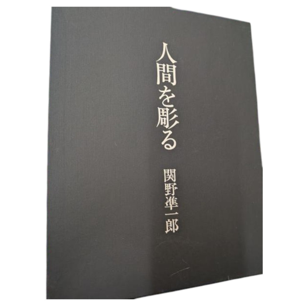 Junichiro Sekino Carving Humans  Ningen o Horu  1982 Woodblock Art Book