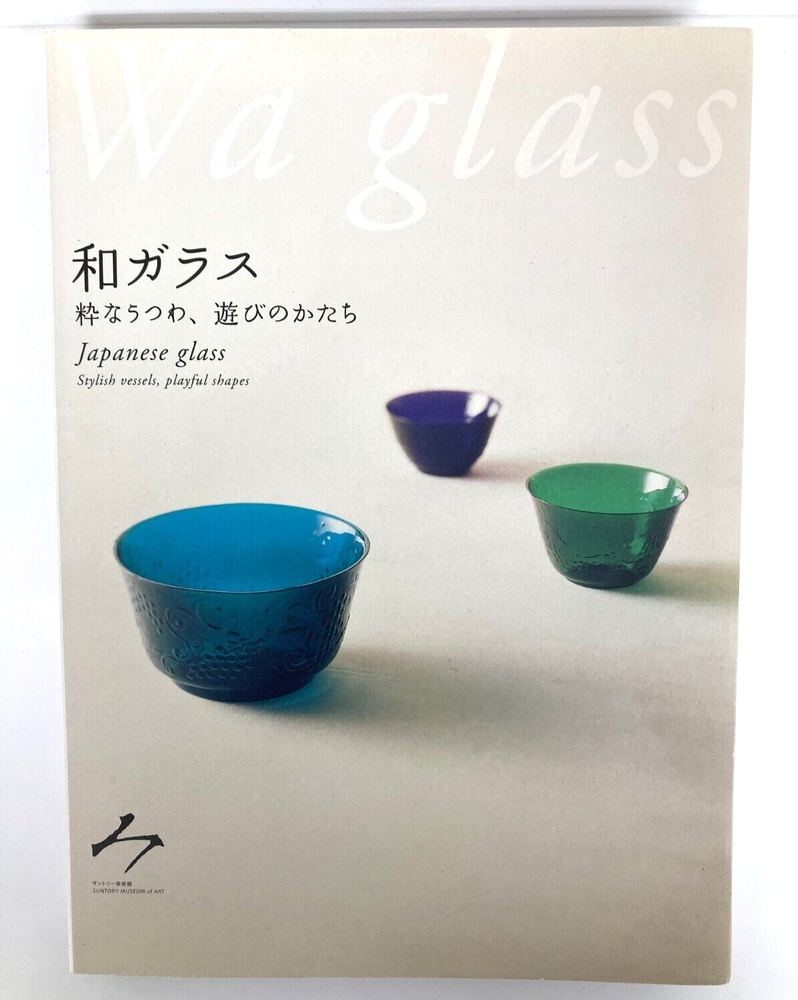 Japanese glass Stylish vessels,playful shapes Japanese Art