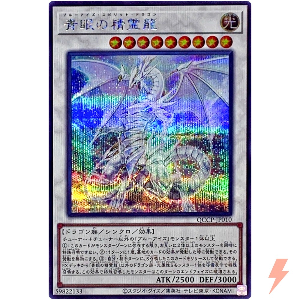 Blue-Eyes Spirit Dragon Secret Rare QCCP-JP010 Quarter Century Chronicle Pride Edition