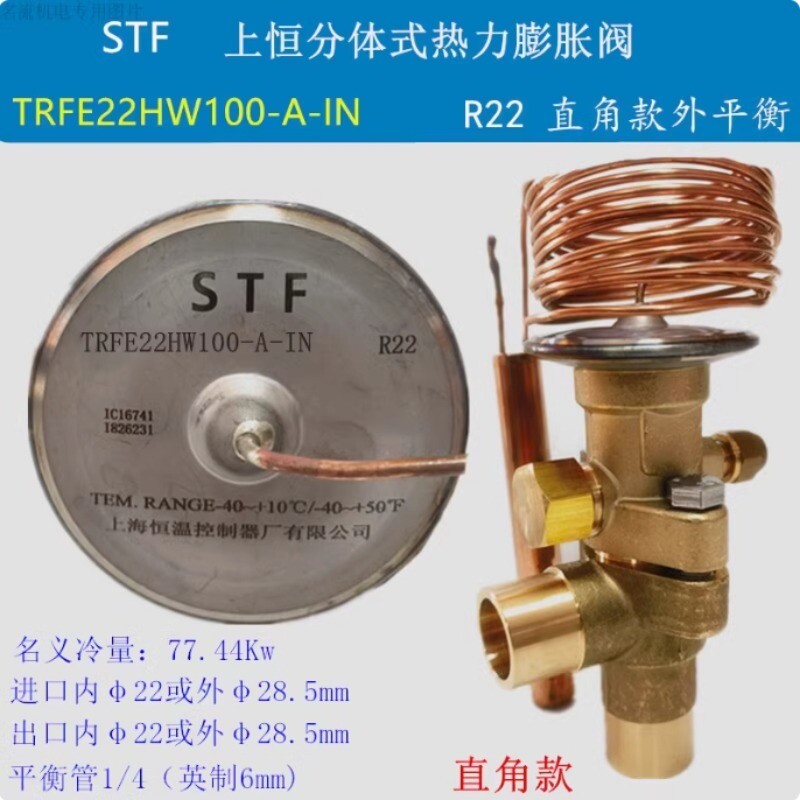 1PCS NEW FIT FOR Thermal expansion valve TRFE22HW100-A-IN R22 77.44KW
