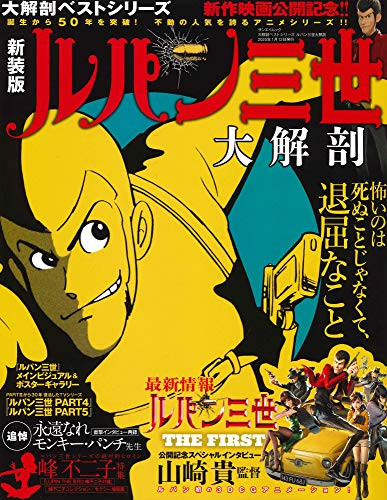 Used Lupine The Third Daikaibou Art Guide Book Japanese book form JP