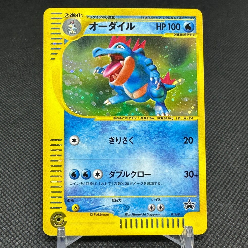 Feraligatr 016/P Promo Starter Triple Get Campaign Japanese Pokemon Card #E134