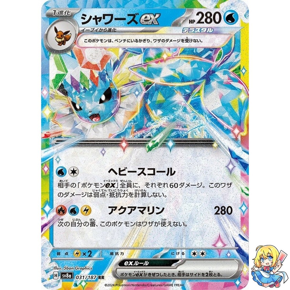 Vaporeon ex RR 031/187 Terastal Festival ex SV8a Pokemon Card Japanese