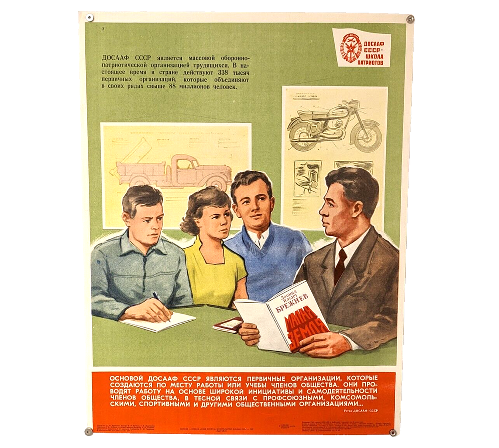 Soviet military propaganda poster from 1979 urging men to study military equipment