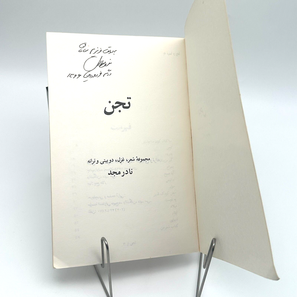 *SIGNED VERY RARE* Vintage Persian Poetry Book in Farsi Tajan by Nader Majd 1987