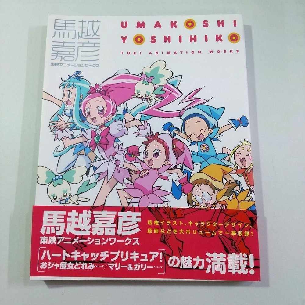 Yoshihiko Umakoshi Art Book: Toei Animation Works(Ojamajo Doremi Precure JAPAN