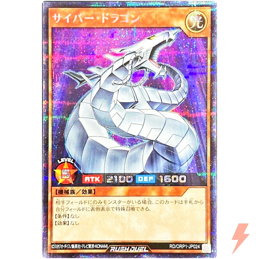 Cyber Dragon Secret Rare RD/ORP1-JP024 YuGiOh Rush Duel OCG Over Rush Pack-image