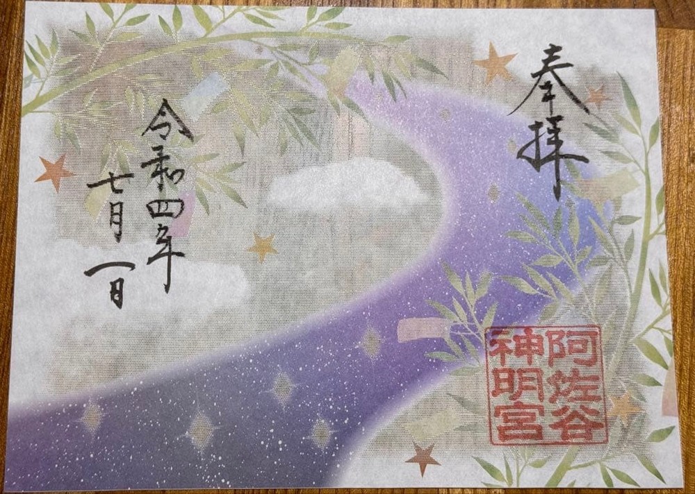 Goshuin Stamp Asagaya Shinmeigu Shrine WatermarMilky Way