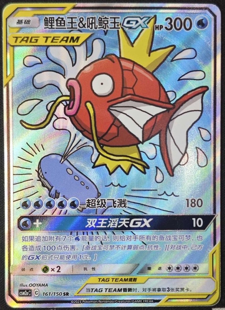 Pokemon S-Chinese Card Sun&Moon CSM2aC-161 SR Magikarp & Wailord-GX Alt Art Holo