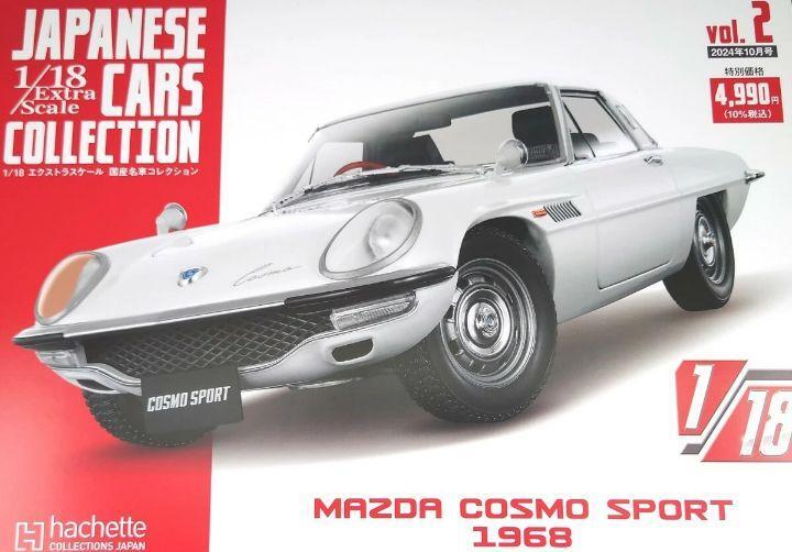 Hachette 1/18 Famous Japanese Car Collection Vol. 2 Mazda Cosmo Sports #e5ad99