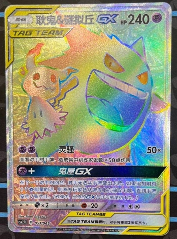 Rainbow Rare HR Gengar Mimikyu-GX Pokemon Sun Moon CSM2.1C-051 S-Chinese Card