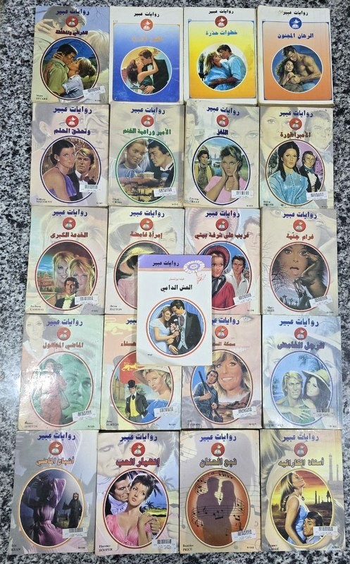 Lot 21 Vintage Egypt Novels ABEER Arabic  Romantic Romance Stories روايات عبير