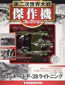 DEAGOSTINI WW2 AIRCRAFT COLLECTION 06 Fighter 1/72 LOCKHEED P book form JP