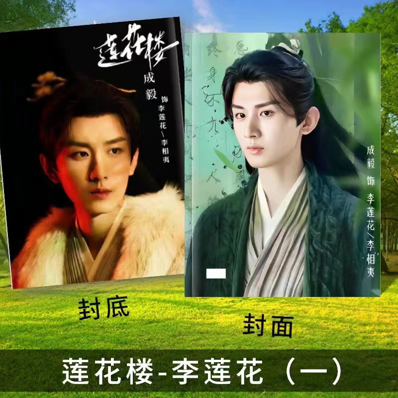 The Lotus Casebook Li Xiangyi 李莲花 Cheng Yi Picture Photo Album Book Collection